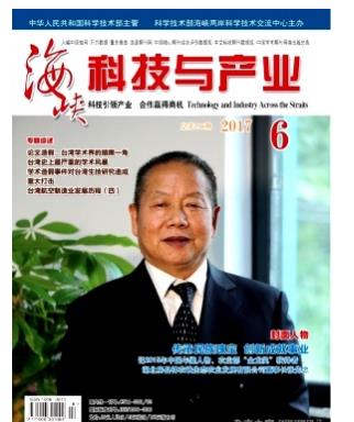 海峡科技与产业