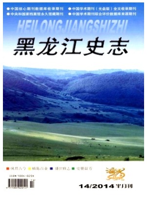 黑龙江史志