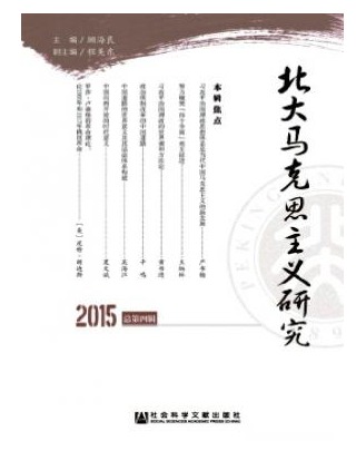 北大马克思主义研究