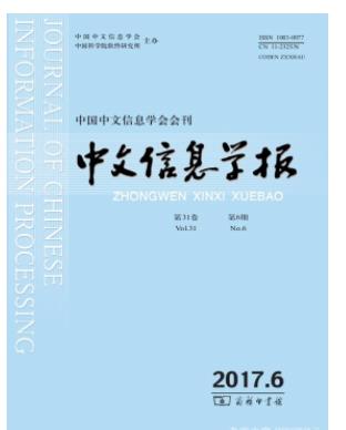 中文信息学报