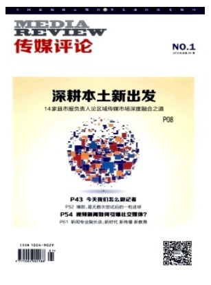 传媒评论