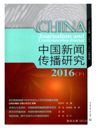 中国新闻传播研究