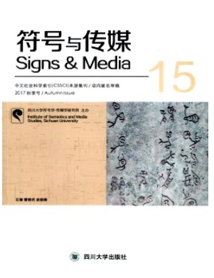符号与传媒