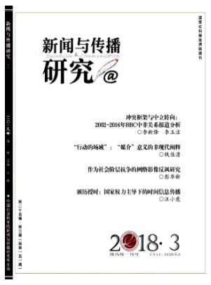 新闻与传播研究