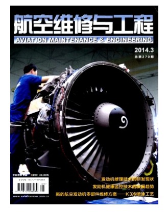 航空维修与工程