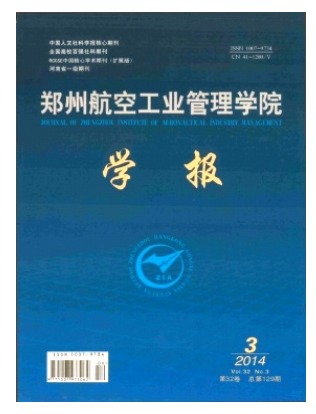 郑州航空工业管理学院学报