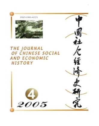 中国社会经济史研究