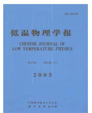 低温物理学报