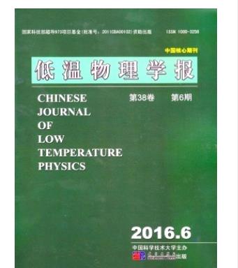 低温物理学报