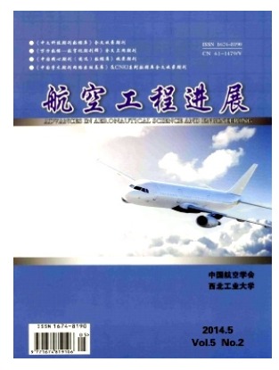 航空工程进展
