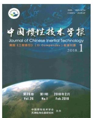 中国惯性技术学报