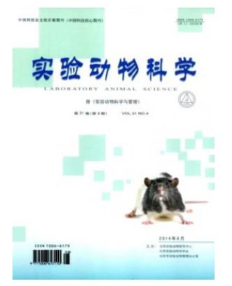 实验动物科学