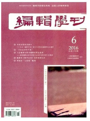 编辑学刊