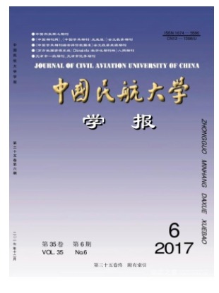 中国民航大学学报