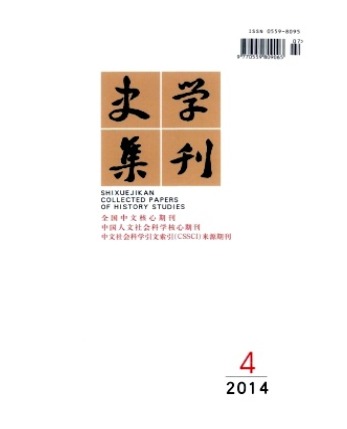 史学集刊