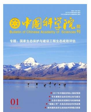 中国科学院院刊