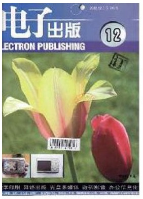 电子出版