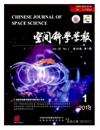 空间科学学报