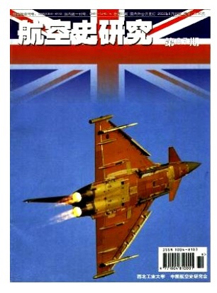 航空史研究