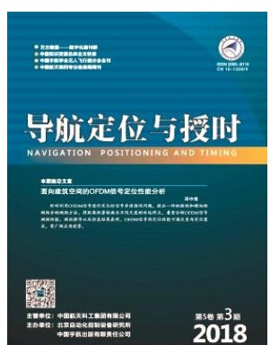 导航定位与授时