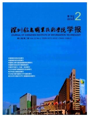 深圳信息职业技术学院学报