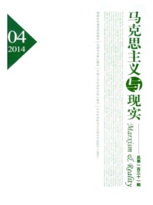 马克思主义与现实