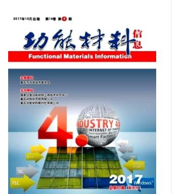 功能材料信息