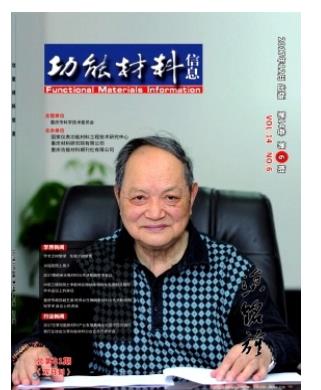 功能材料信息