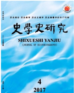 史学史研究