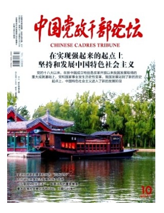 中国党政干部论坛