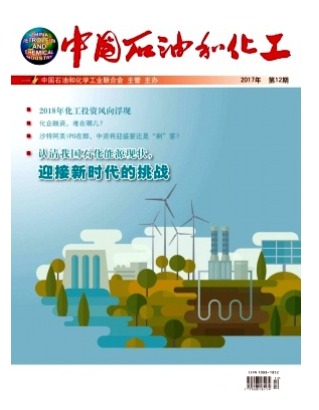 中国石油和化工