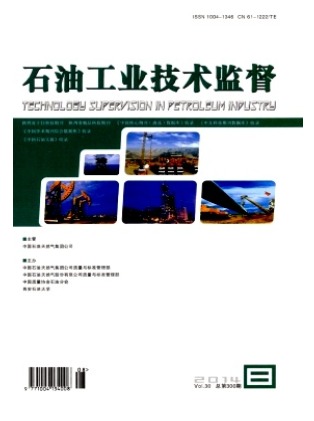 石油工业技术监督