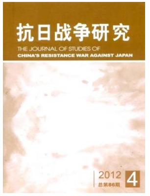 抗日战争研究