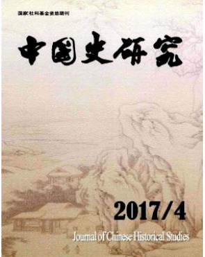 中国史研究