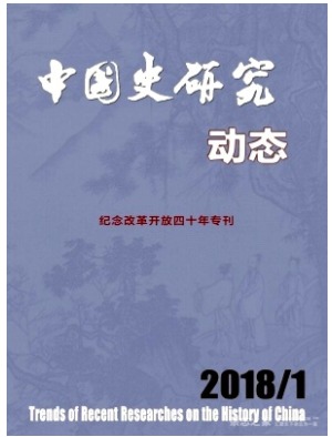 中国史研究动态