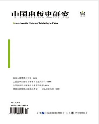 中国出版史研究