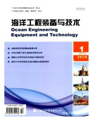 海洋工程装备与技术