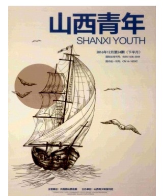 山西青年