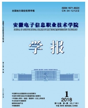 安徽电子信息职业技术学院学报