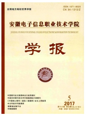 安徽电子信息职业技术学院学报