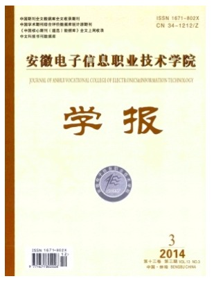 安徽电子信息职业技术学院学报
