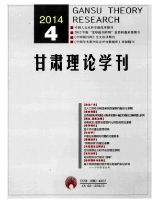 甘肃理论学刊