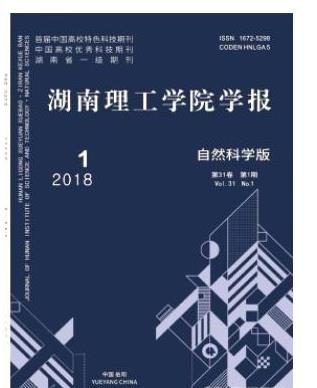 湖南理工学院学报