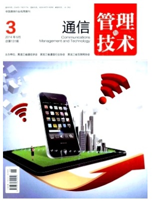 通信管理与技术