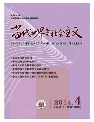 当代世界与社会主义