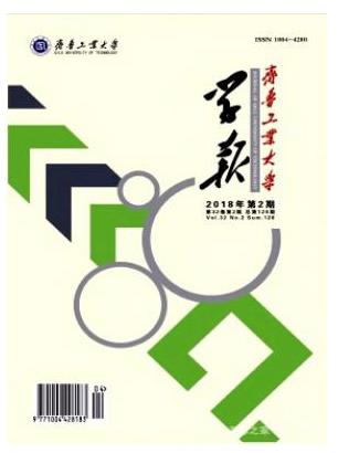 齐鲁工业大学学报