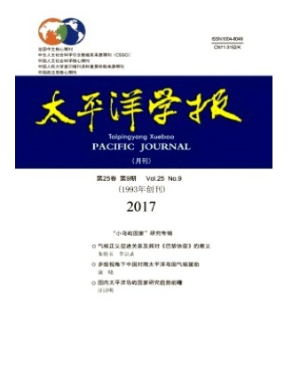太平洋学报