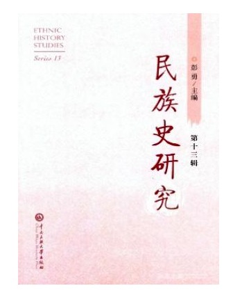 民族史研究