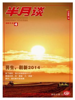半月谈