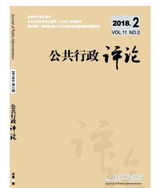 公共行政评论